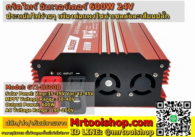 Micro Grid Inverter 600W